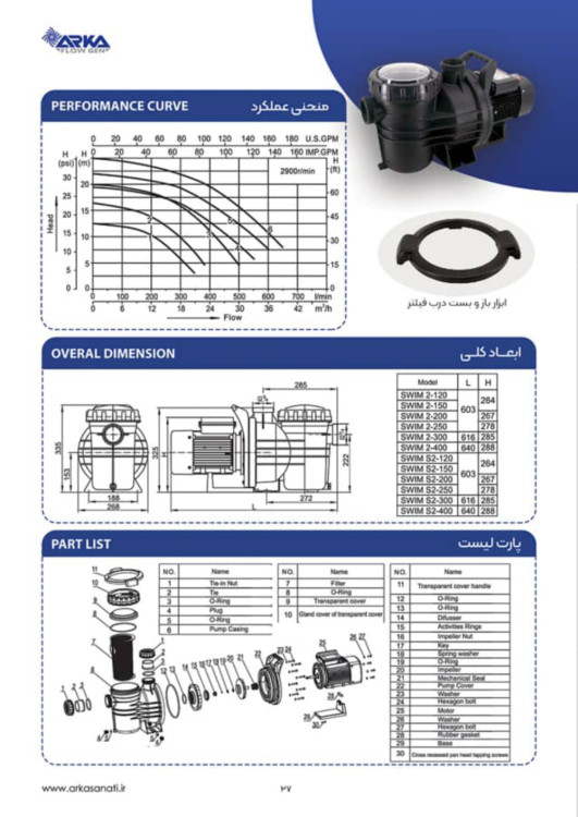 پمپ 1.5 اسب تصفیه استخری آرکا مدل SWIN2-150 | پمپ استخر پرقدرت و کمصدا