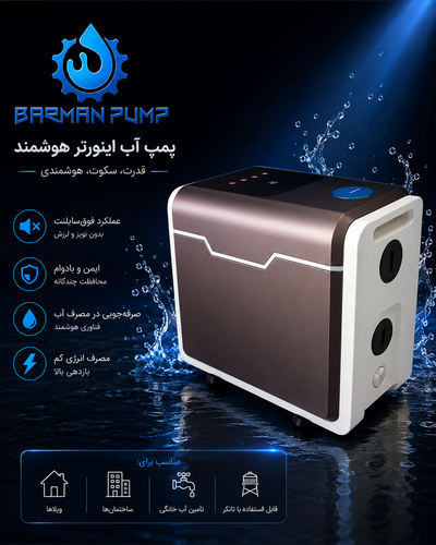 پمپ آب سوپر سایلنت الکتروژن WGZ15 - 45EA