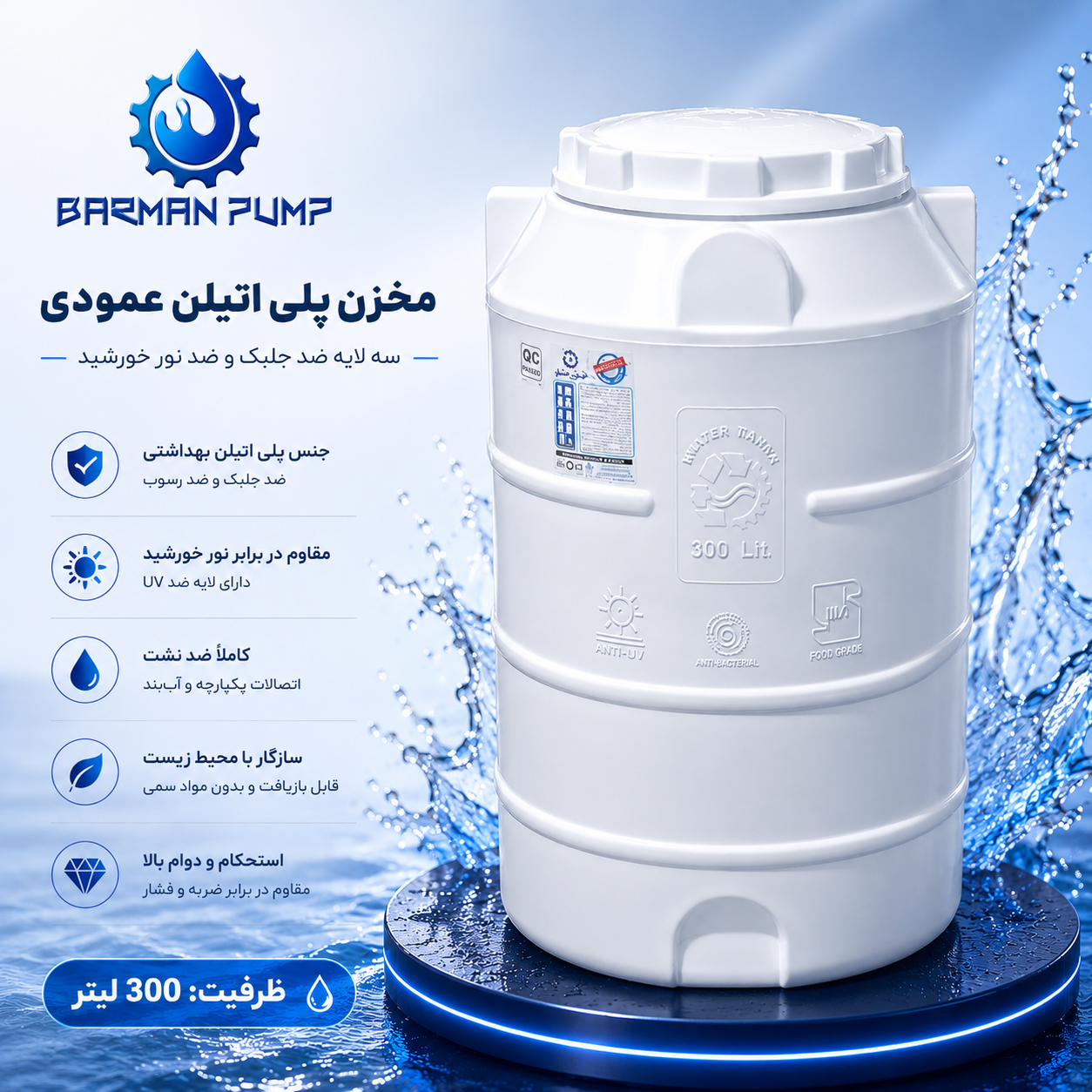 Khazar Manab 300 Liter Short Vertical Polyethylene Tank | Model KMB-V300