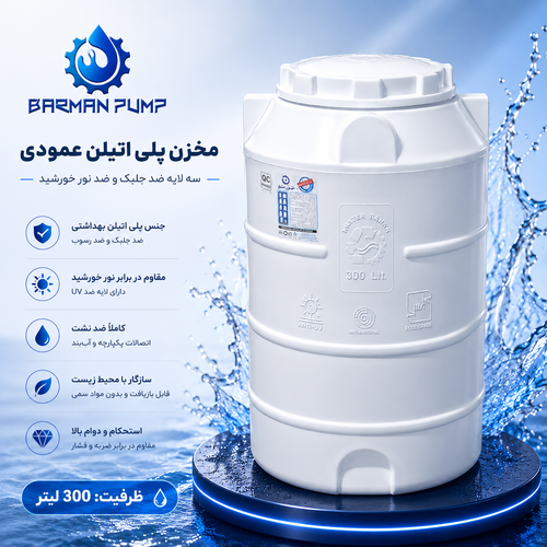 Khazar Manab 300 Liter Short Vertical Polyethylene Tank | Model KMB-V300