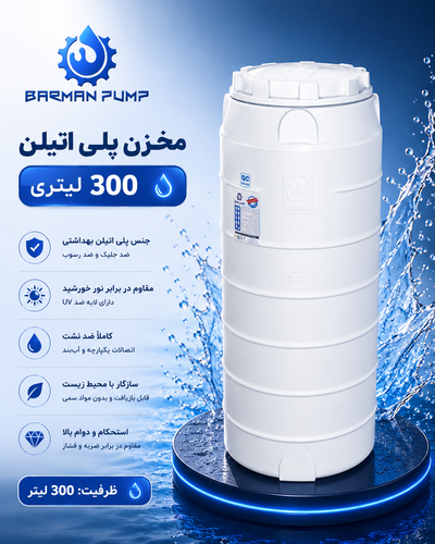 300 liter vertical polyethylene tank, three layers, Khazar Manab | Model KMB-VL300