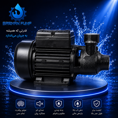 پمپ آب نیم اسب محیطی آرکا مدل QB60 – تقویت فشار آب خانگی با کیفیت بالا