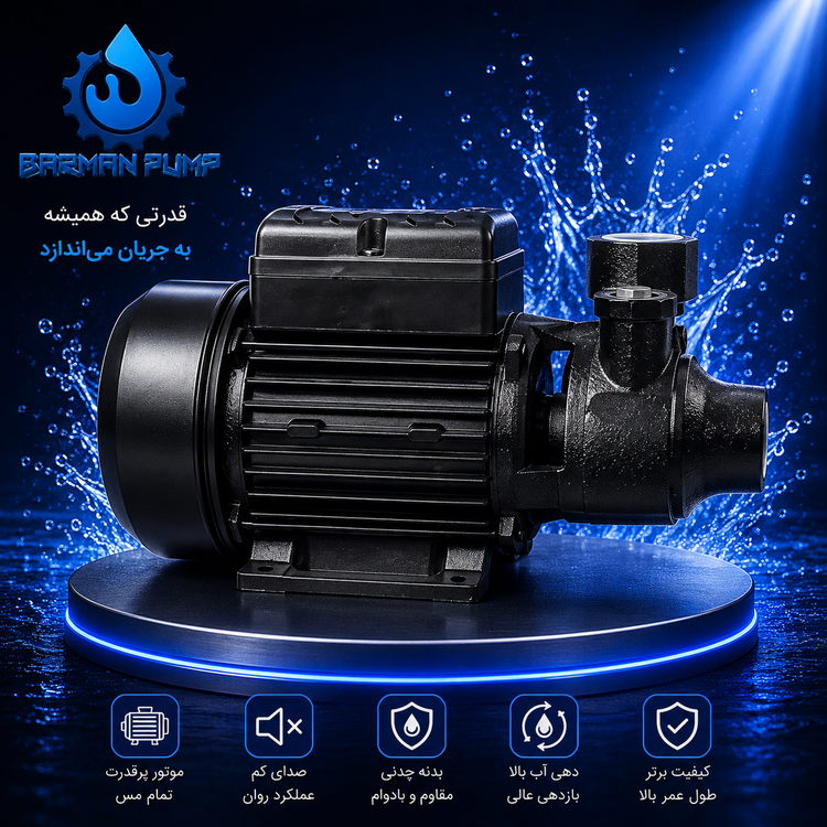 پمپ آب نیم اسب محیطی آرکا مدل QB60 – تقویت فشار آب خانگی با کیفیت بالا