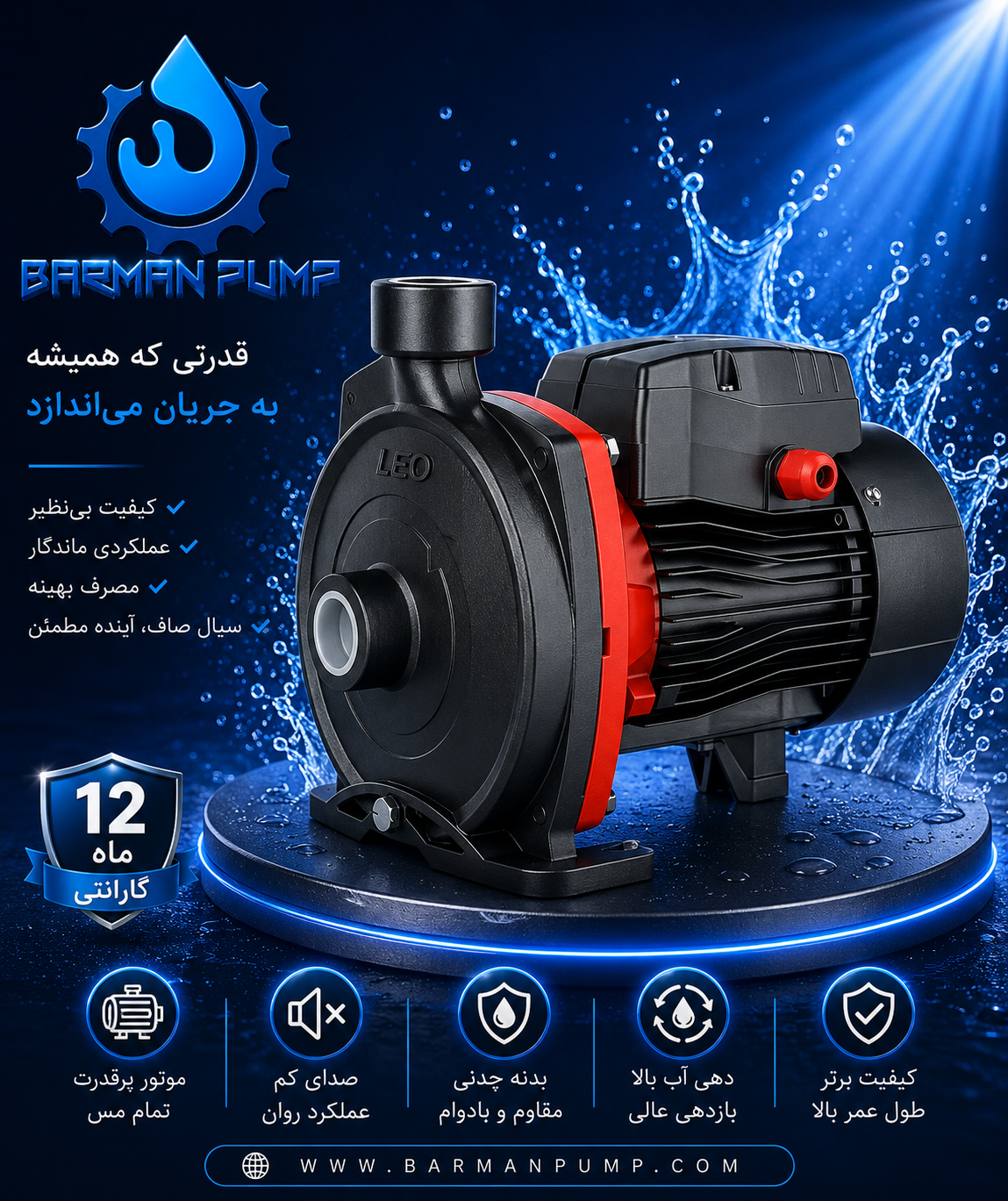 پمپ آب بشقابی 0.5 اسب لئو مدل ACM 37
