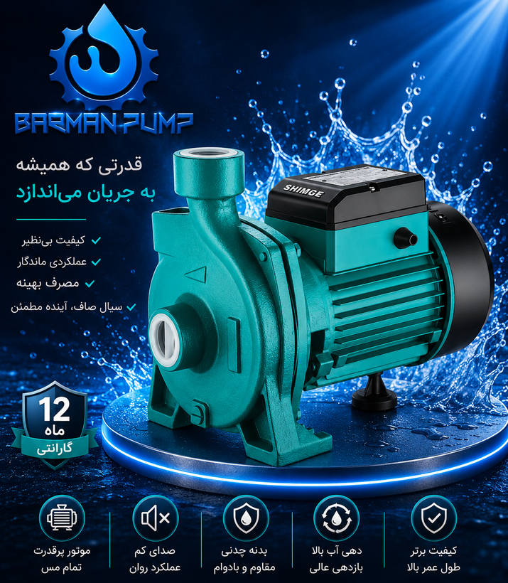پمپ آب بشقابی Shimge مدل CPM750