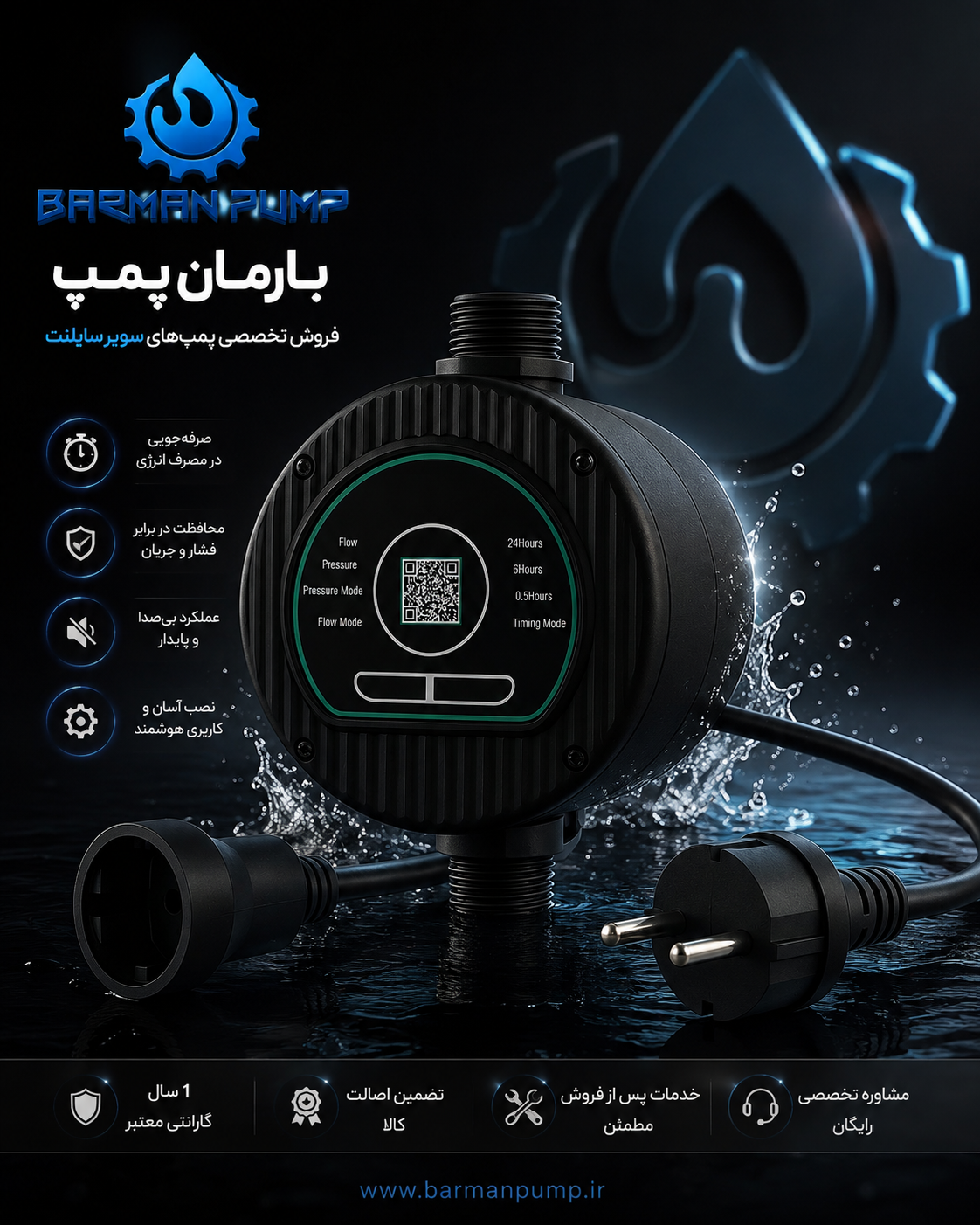 ست کنترل دیجیتال شیمجه مدل SHIMGE PS-07